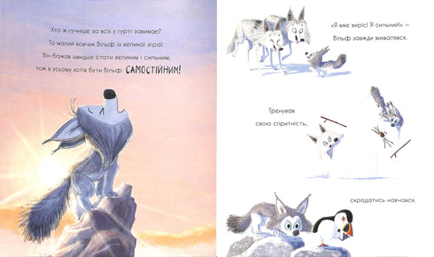 El lobo busca el camino hacia la manada