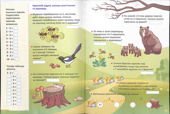 Estoy estudiando la tabla de multiplicar. Cuaderno de trabajo. NUSH