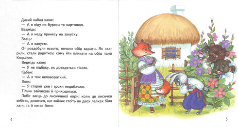 Cuentos de primer nivel. Lectura para la lectura independiente 1-2 grados. NUSH