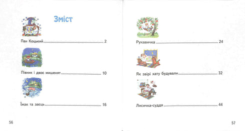 Cuentos de primer nivel. Lectura para la lectura independiente 1-2 grados. NUSH