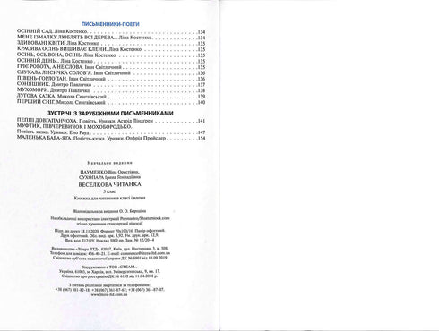 Lectura Arcoíris. 3º grado. Nueva ortografía. NUSH