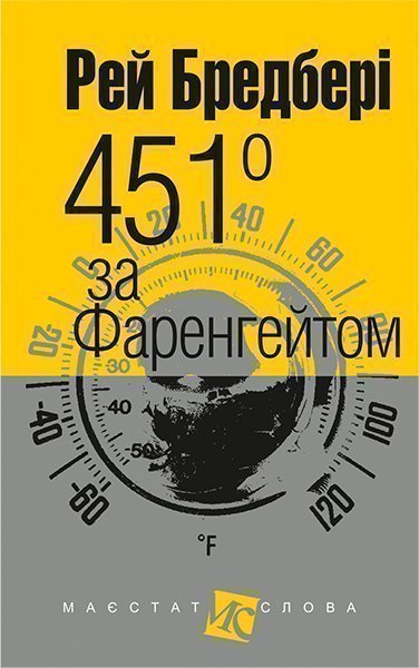 451 grados Fahrenheit (formato pequeño)