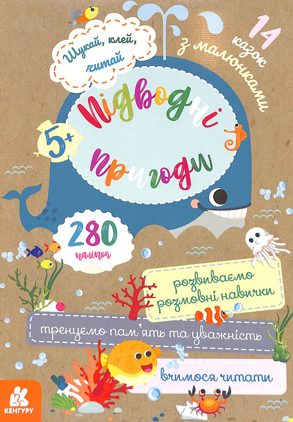 Busca, pega, lee. Aventuras submarinas