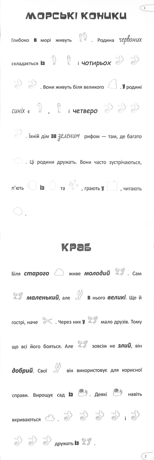 Шукай, клей, читай. Підводні пригоди