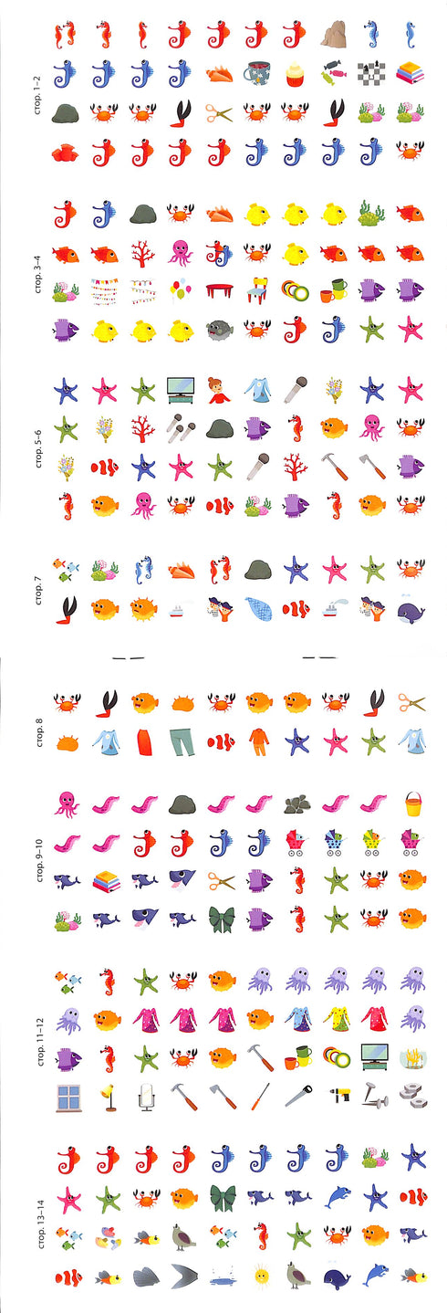 Шукай, клей, читай. Підводні пригоди