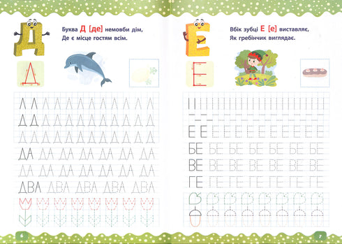 Учимося писати літери та слова
