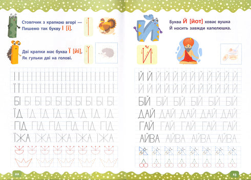 Учимося писати літери та слова