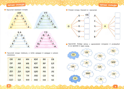 Учимося читати. Тренажер дошкільника