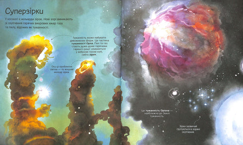 Велика книга зірок і планет