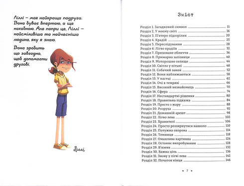 El legado del inventor. Timmy Tobson