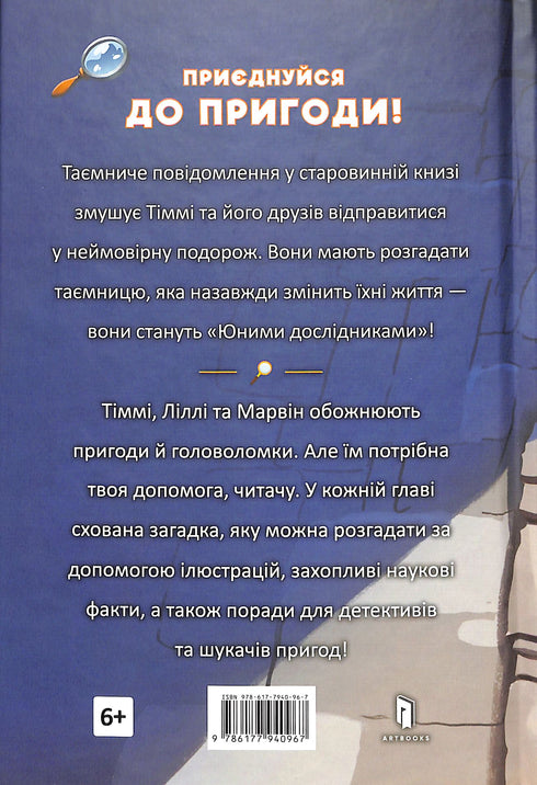 El secreto familiar. Timmy Tobson. Libro 1