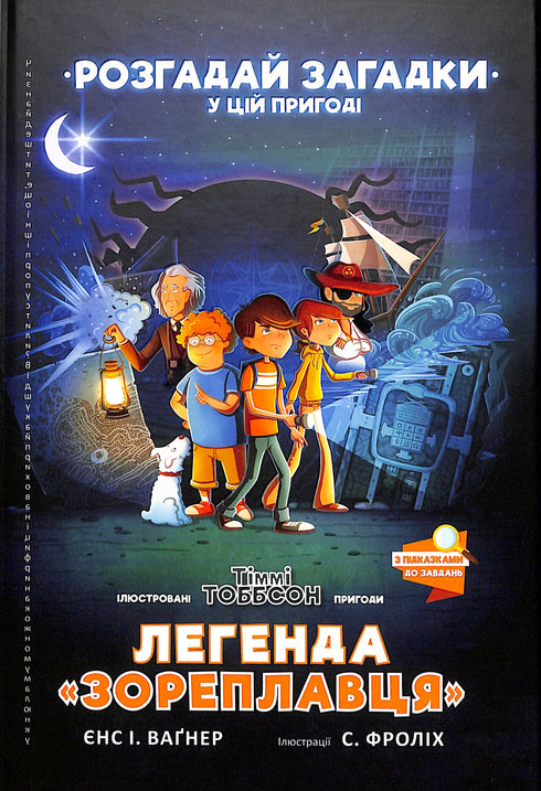 The Legend of the "Star Sailor". Timmy Tobbson