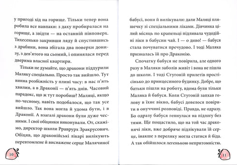 Malika y el Dragón Loco