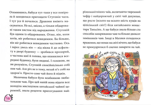 Malika y el Dragón Loco