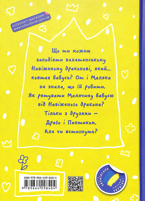 Malika y el Dragón Loco