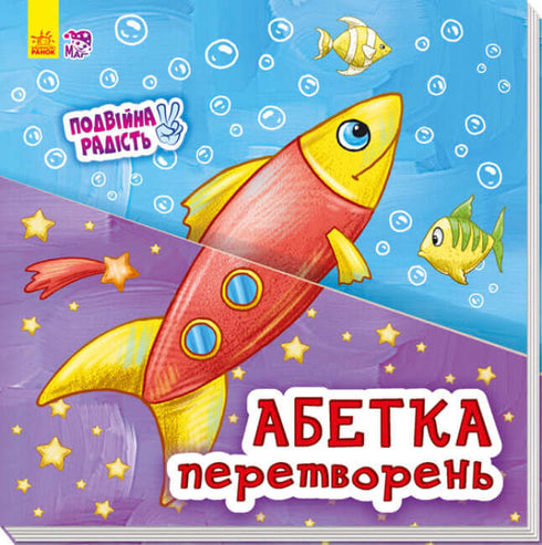 Alfabeto de transformaciones (agotado)