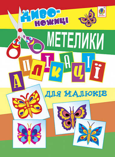 Aplicaciones para bebés. Mariposas