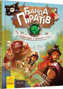 The Pirate Gang. A Story with a Diamond