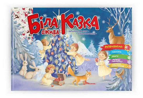 El cuento de hadas blanco cobró vida