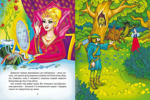 Snow White and the Seven Dwarfs