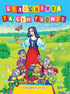 Snow White and the Seven Dwarfs