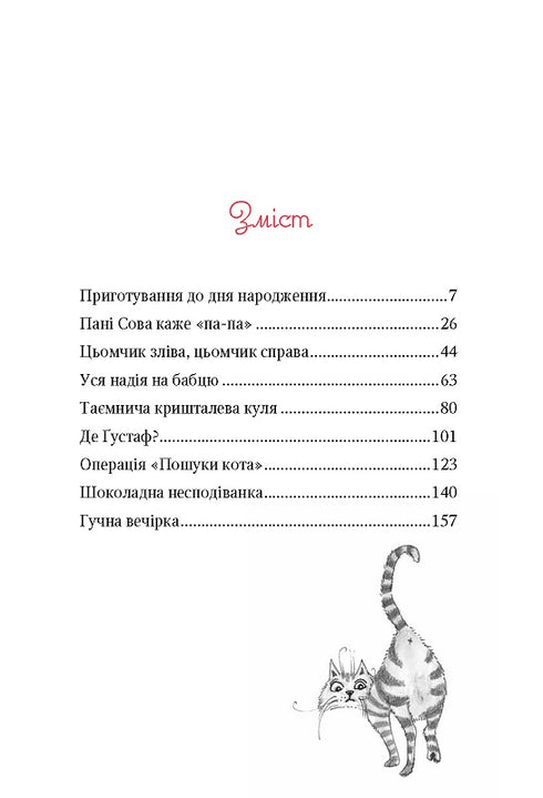 "La Librería de los Deseos". Cumpleaños