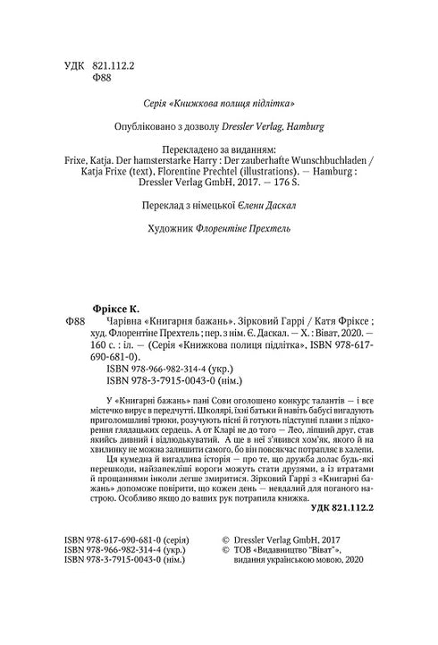 "La mágica Librería de los deseos". Estrella Harry