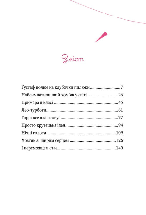 "La mágica Librería de los deseos". Estrella Harry