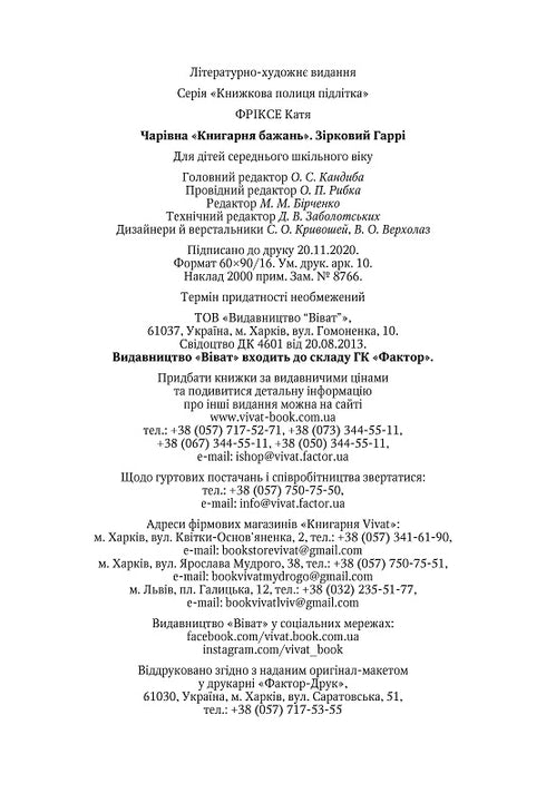 "La mágica Librería de los deseos". Estrella Harry