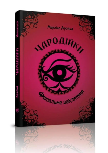 Hechiceras. El hechizo fatal. Tomo 1