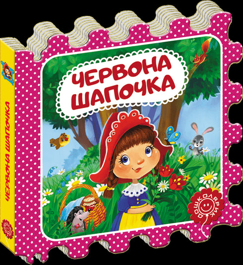 Червона шапочка. Казка-пазл