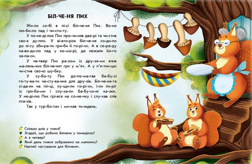 Читання з наліпками. Лісові історії