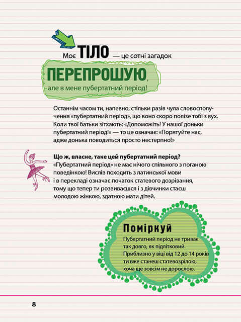 Цілком дівчачі штукенції