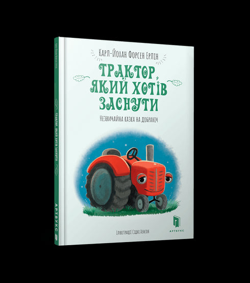 El tractor que quería dormir