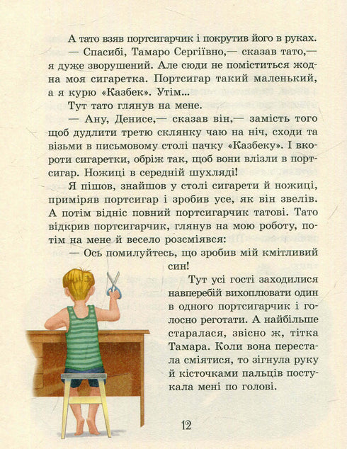 Денискові оповідання