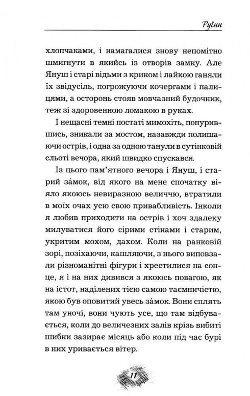 Діти підземелля