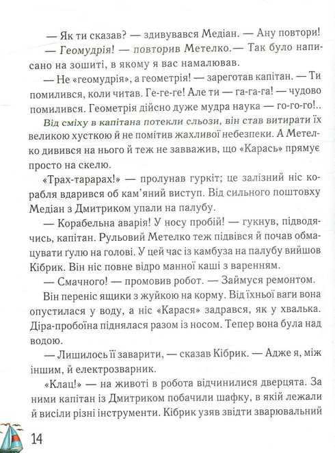 Дмитрик у Країні Синіх Троянд