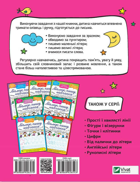 Printed letters. I draw, I write, I learn.