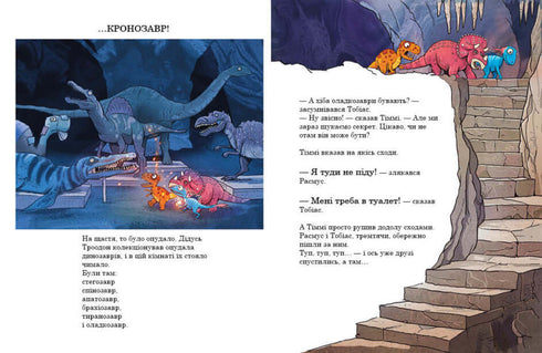 Amiguitos-dinosaurios. Secreto