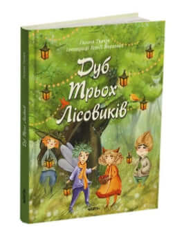 Roble de los tres guardabosques