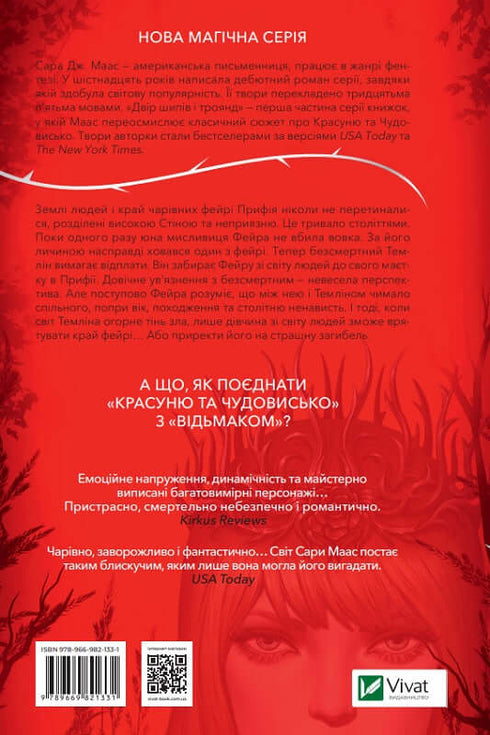 Una corte de rosas y espinas