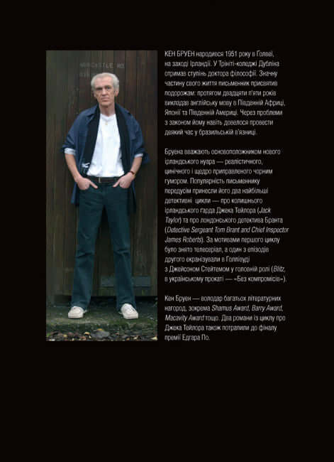 Jack Taylor. Guardianes del orden. Libro 1