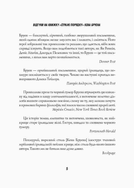 Jack Taylor. Guardianes del orden. Libro 1