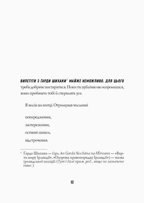 Jack Taylor. Guardianes del orden. Libro 1