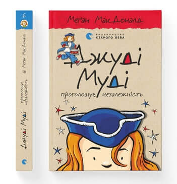 Judy Moody declara la independencia. Libro 6