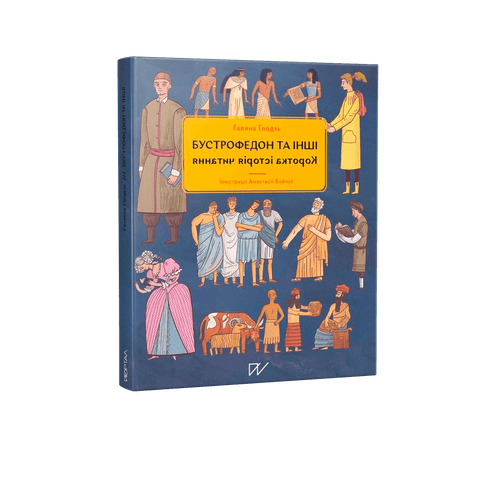 Boustrophedon and Others. A Brief History of Reading