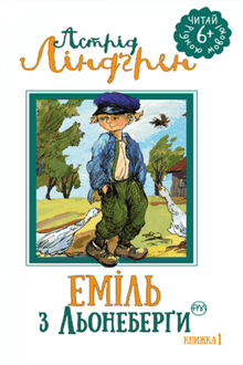 Emil de Lönneberga. Libro 1