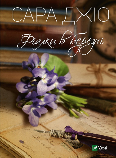 Violetas en marzo