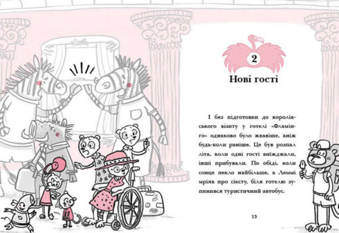 Hotel Flamingo. Vacaciones en el calor. Libro 2