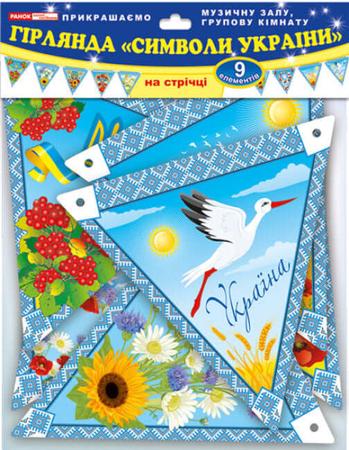 hirlyanda symvoly ukrayiny